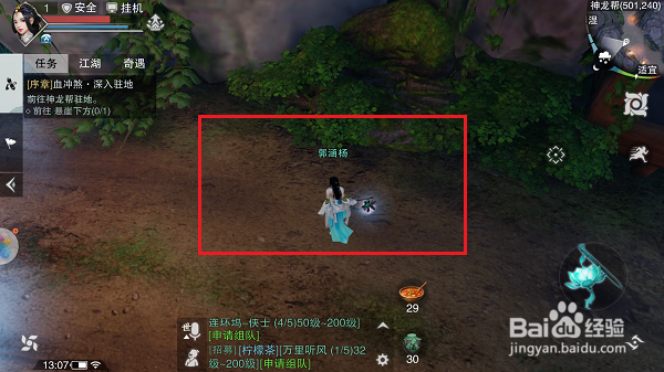 楚留香手游怎么更换角色