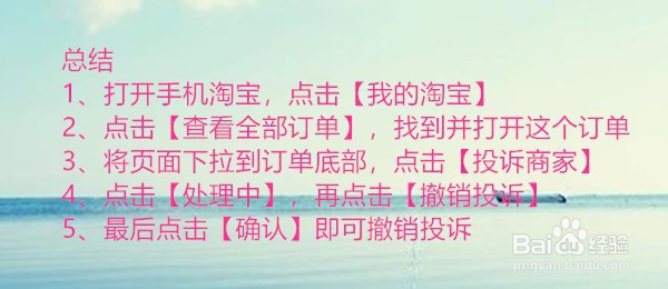 淘宝买家投诉怎么撤销app端(手机)