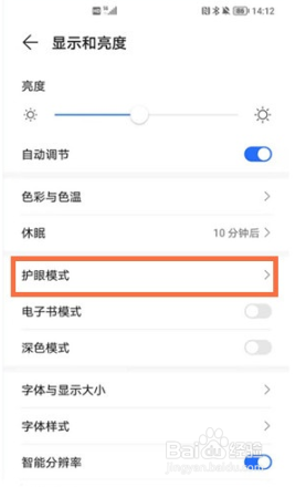 荣耀v40手机如何设置护眼模式