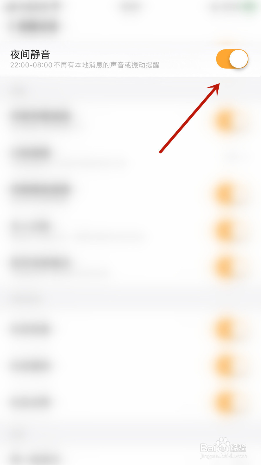 随手记怎么启用夜间静音