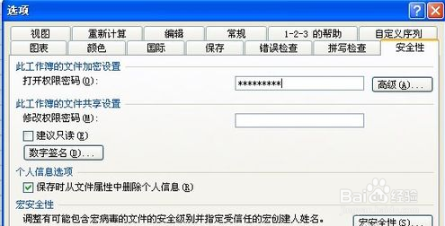 给Excel加密的简单有效的方法