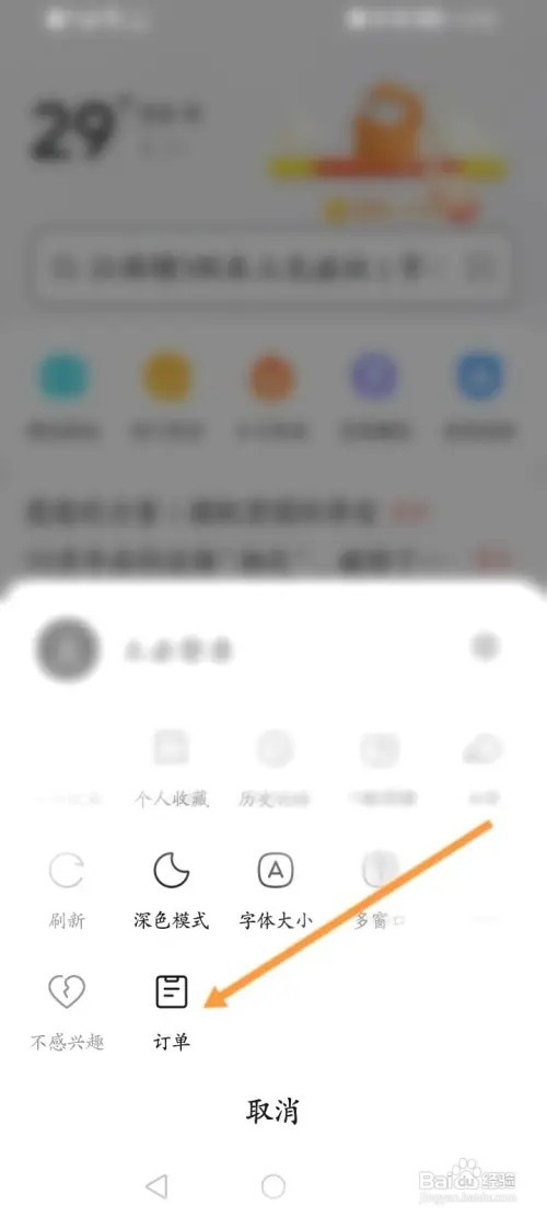 悟空浏览器怎样删除订单
