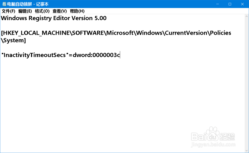 Windows 10系统电脑自动锁屏的两种设置方法