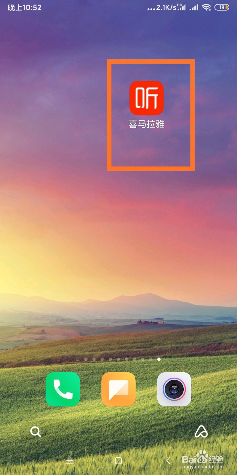 喜马拉雅软件如何切换账号？