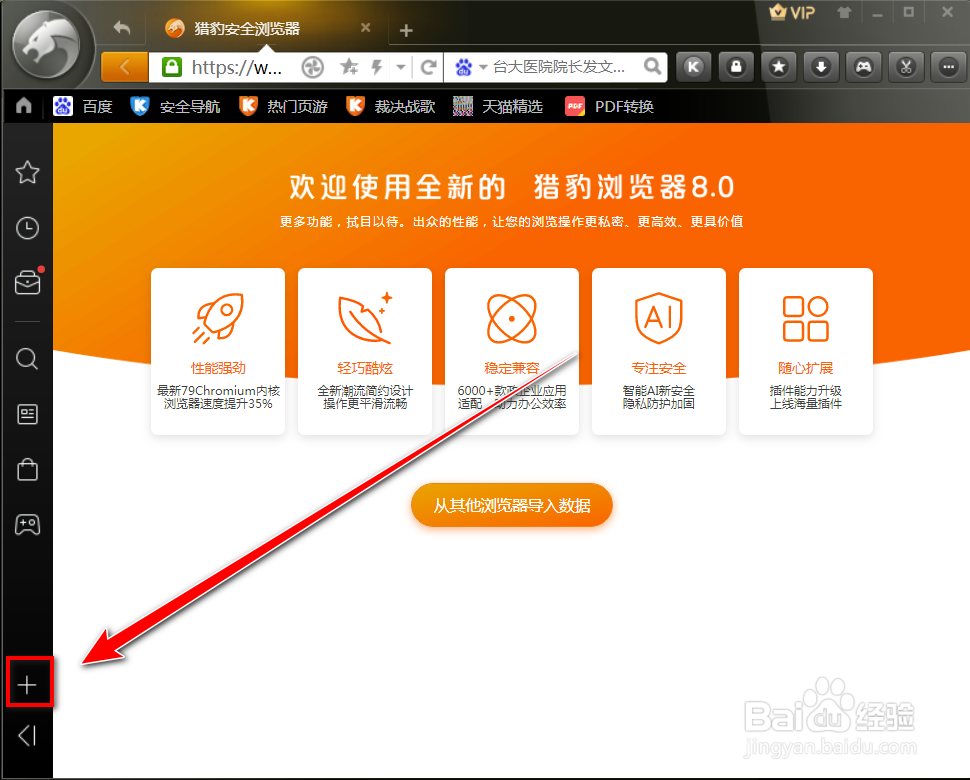 猎豹安全浏览器如何移除侧边栏应用
