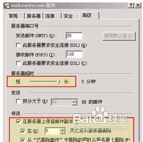 Outlook express系统的设置