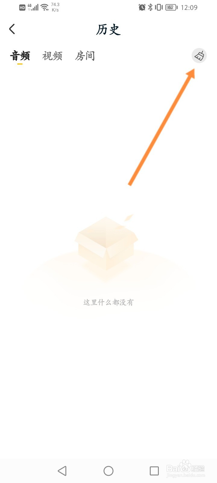 耳萌软件怎么删除浏览历史记录