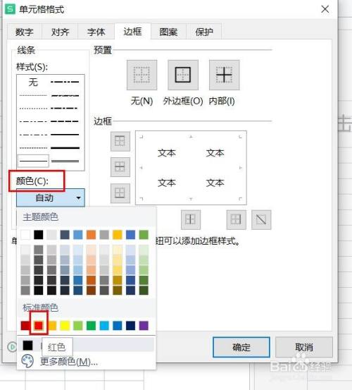 在excel中为表格边框添加颜色的方法