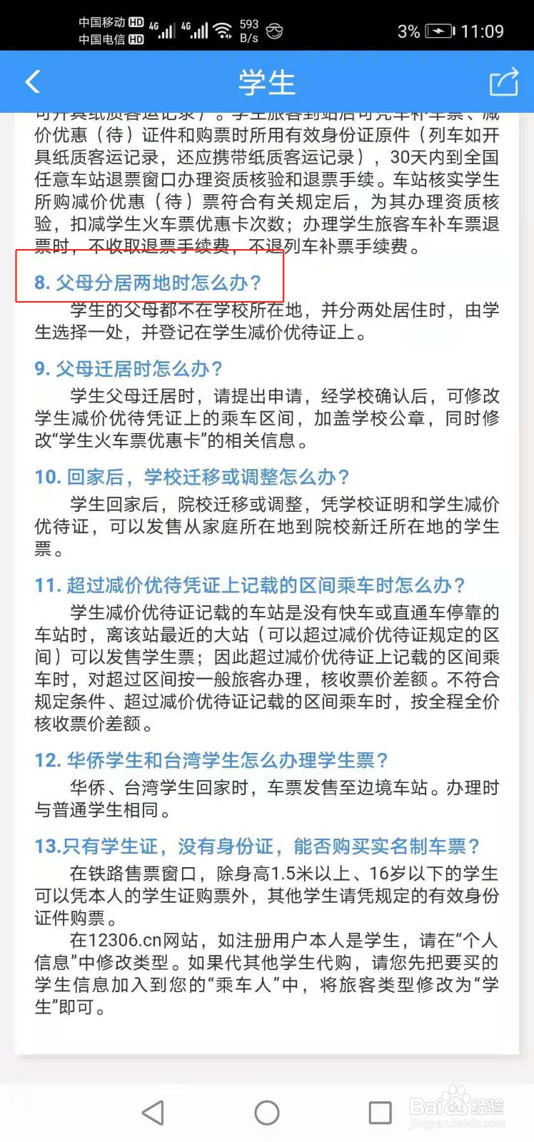 父母分居两地时如何购买学生票
