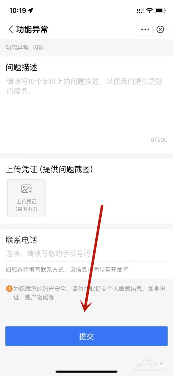 支付宝闪退功能异常在哪里反馈