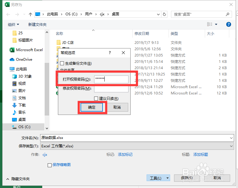 Excel2016怎么给表格设置打开密码
