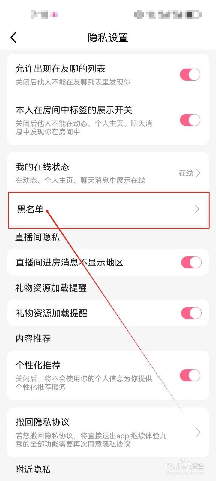 九秀直播怎么查看《黑名单》?