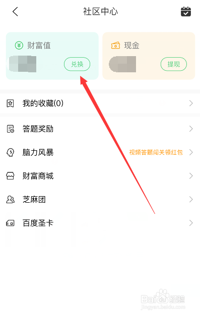 百度知道财富值如何兑换商品