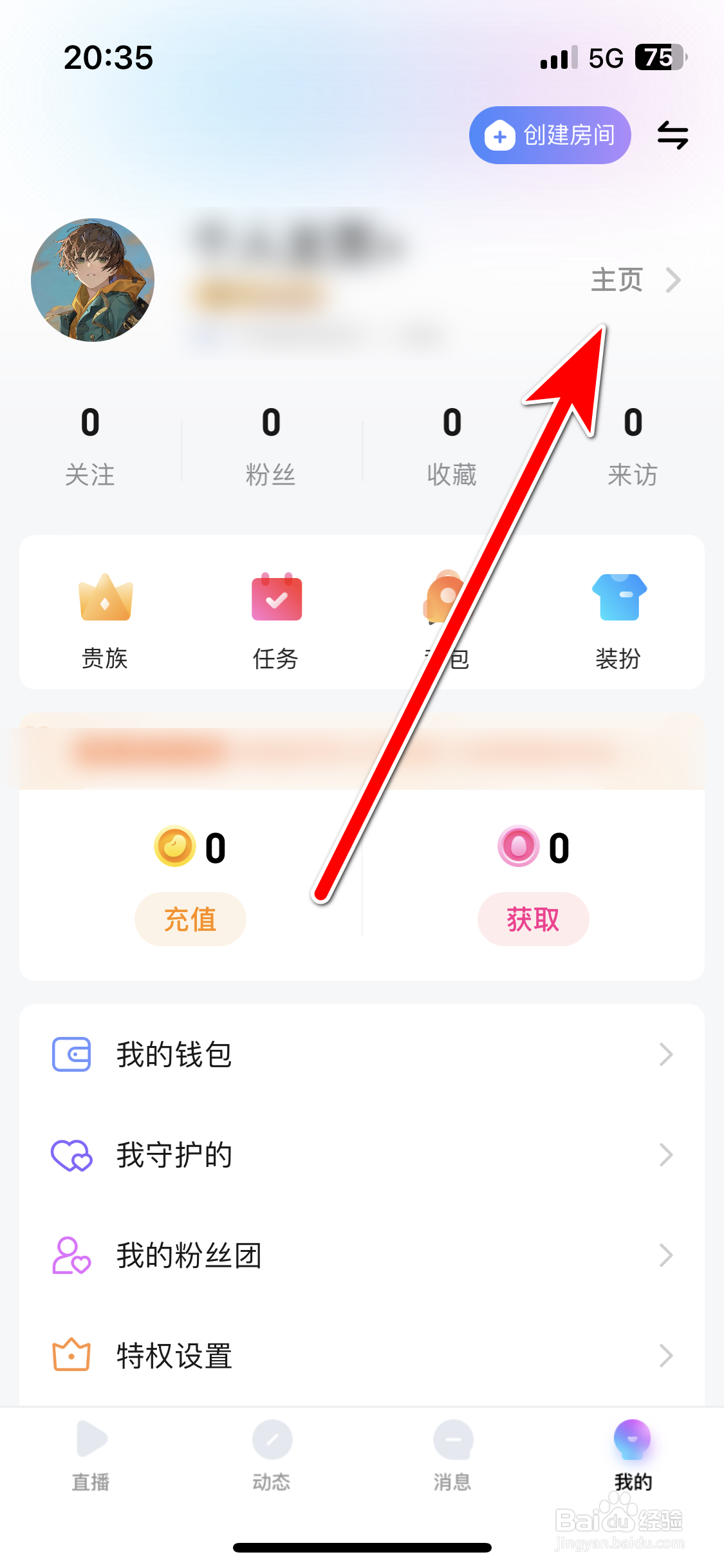 趣嗨语音如何更换个人主页封面