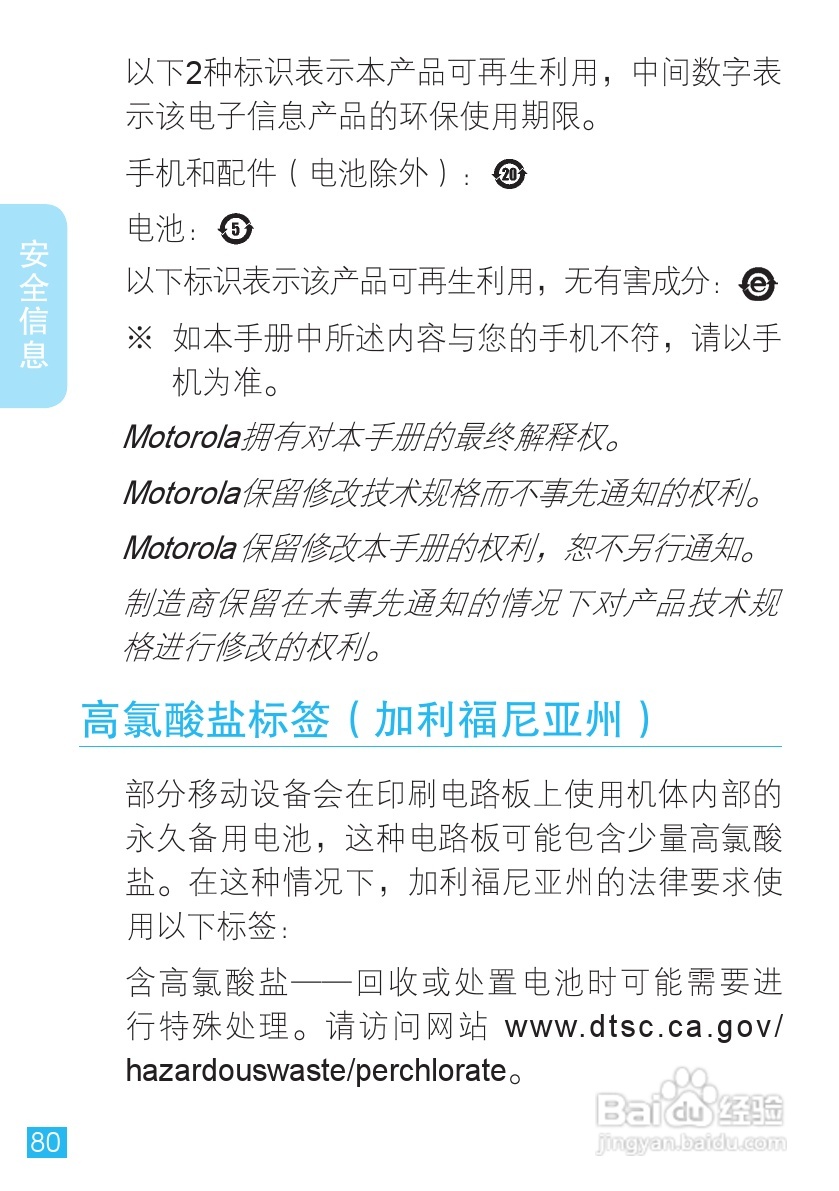 MOTOROLA MZ606触摸屏平板电脑用户手册:[9]