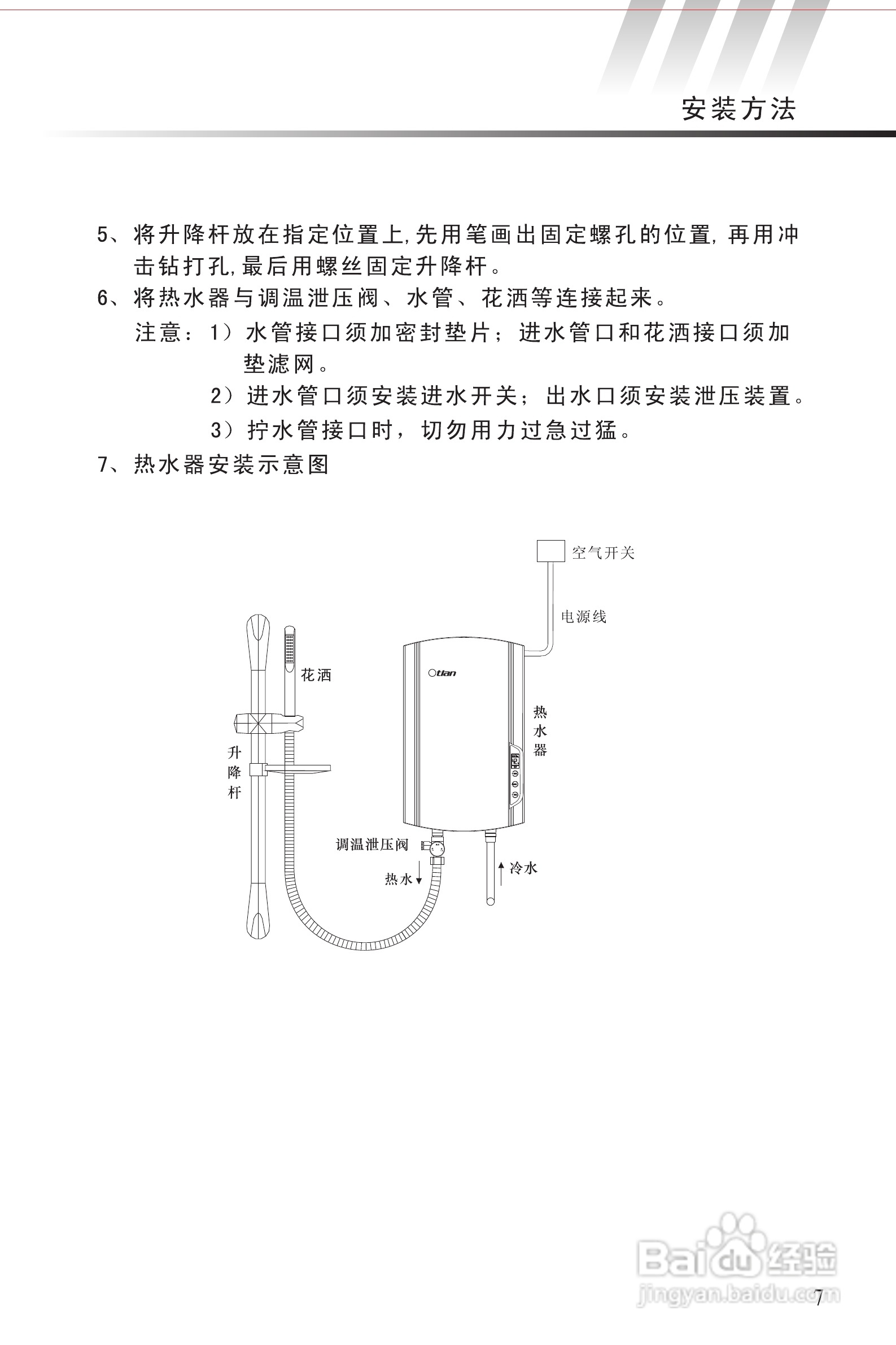 即热式电热水器图解图片