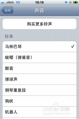 iphone5怎么设置闹钟铃声