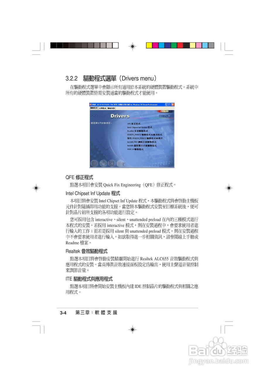 华硕 AS-D570个人电脑使用手册:[9]