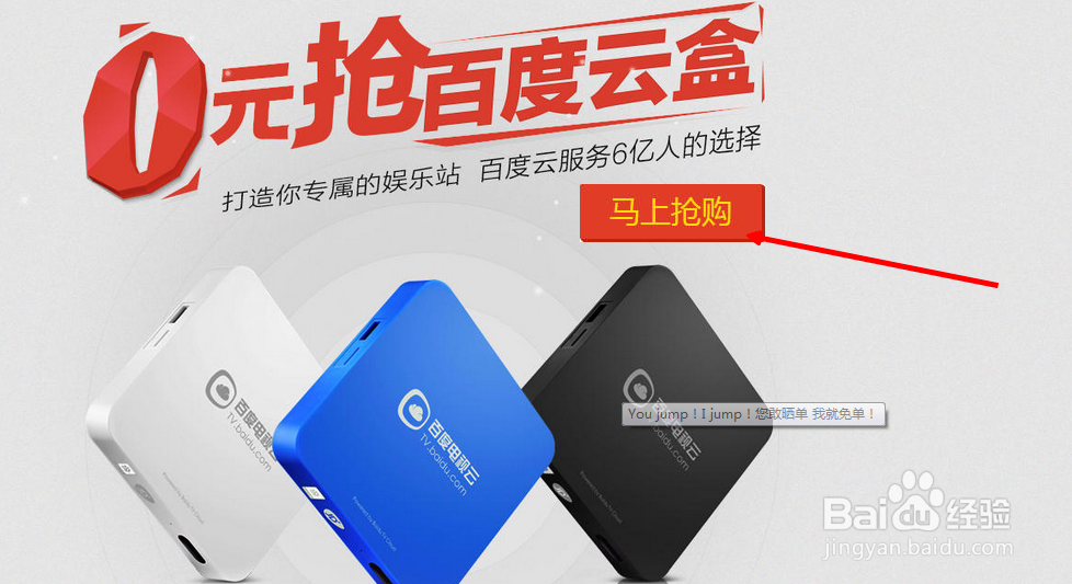 百度云盒怎样抢购 百度电视云怎样抢购