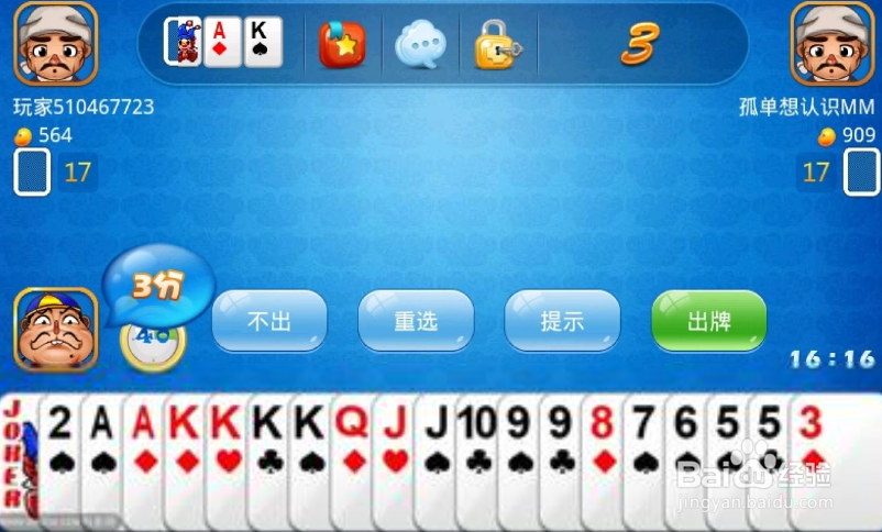 斗地主的小妙招