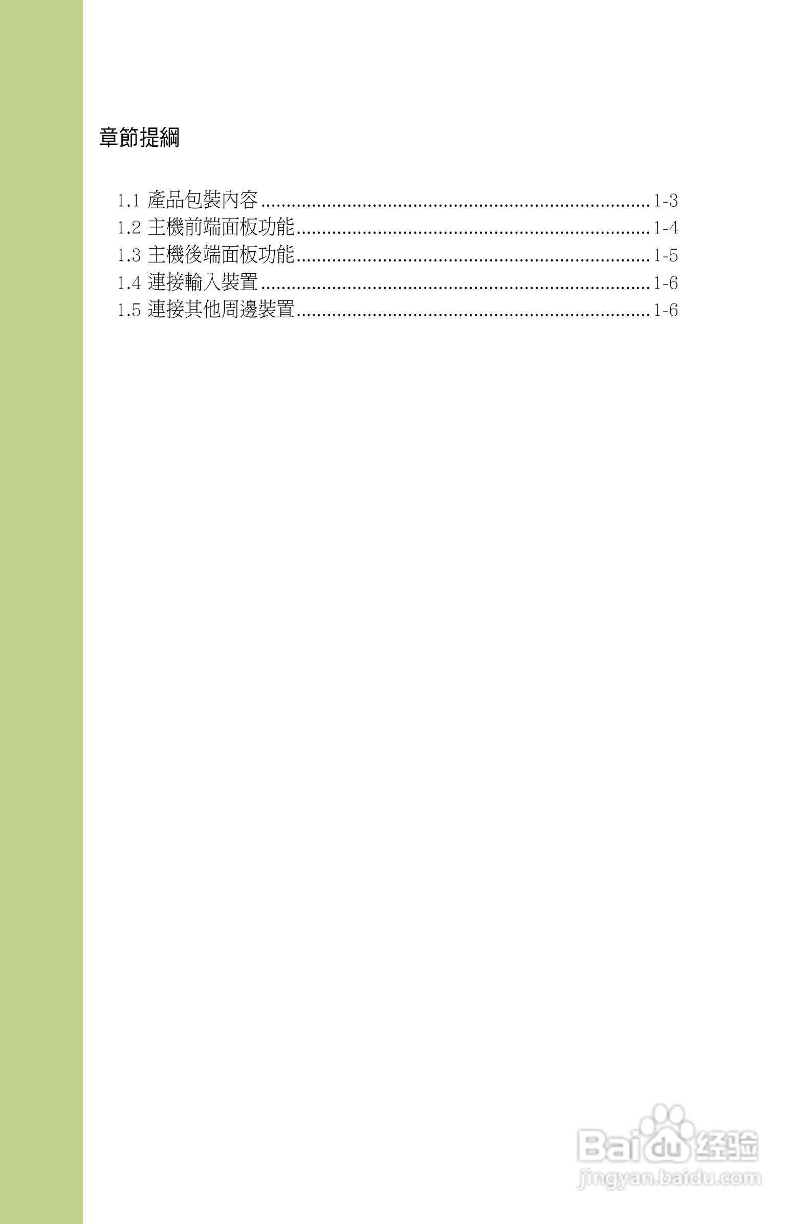 华硕V2-PE1电脑使用手册:[1]
