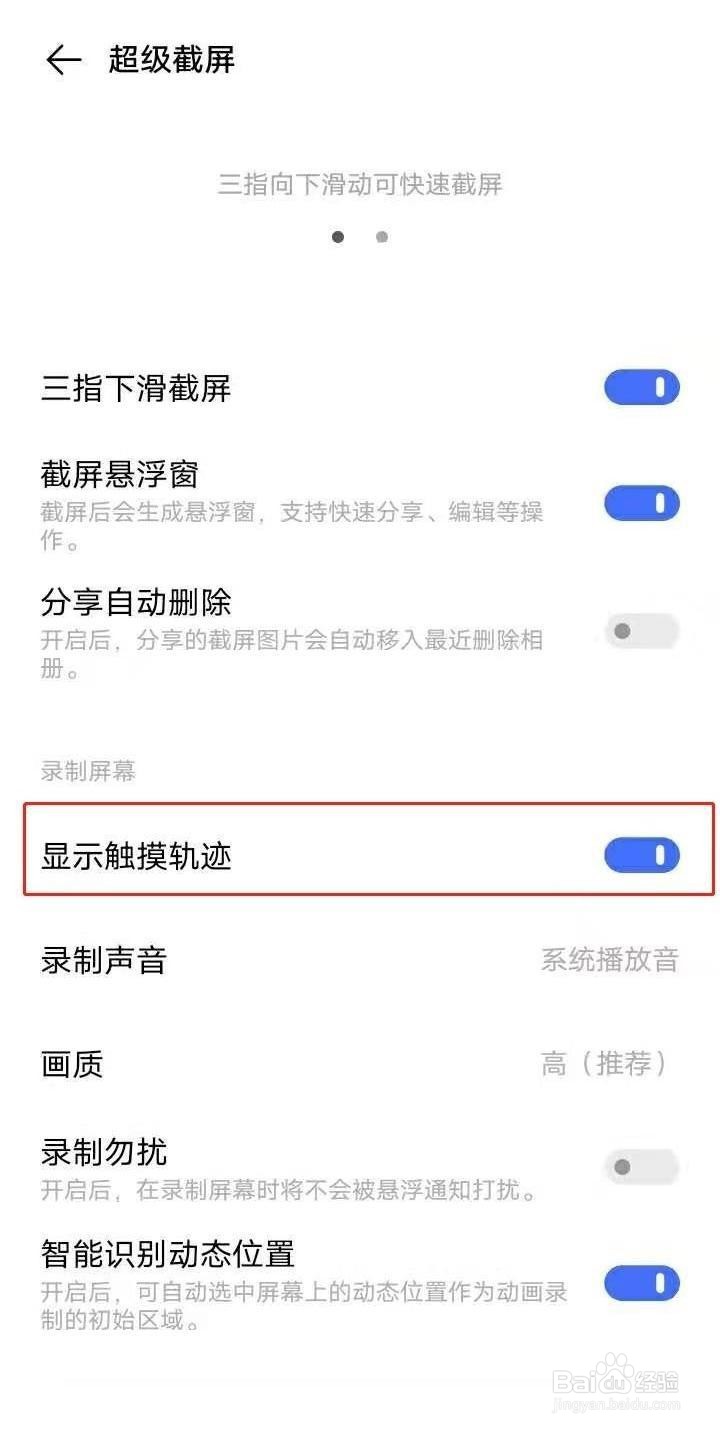 vivo录屏的小白点怎么取消