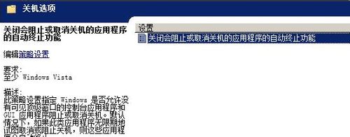 怎样取消关机时强制关闭程序提醒