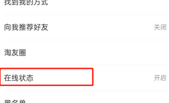 淘宝怎么关闭在线状态