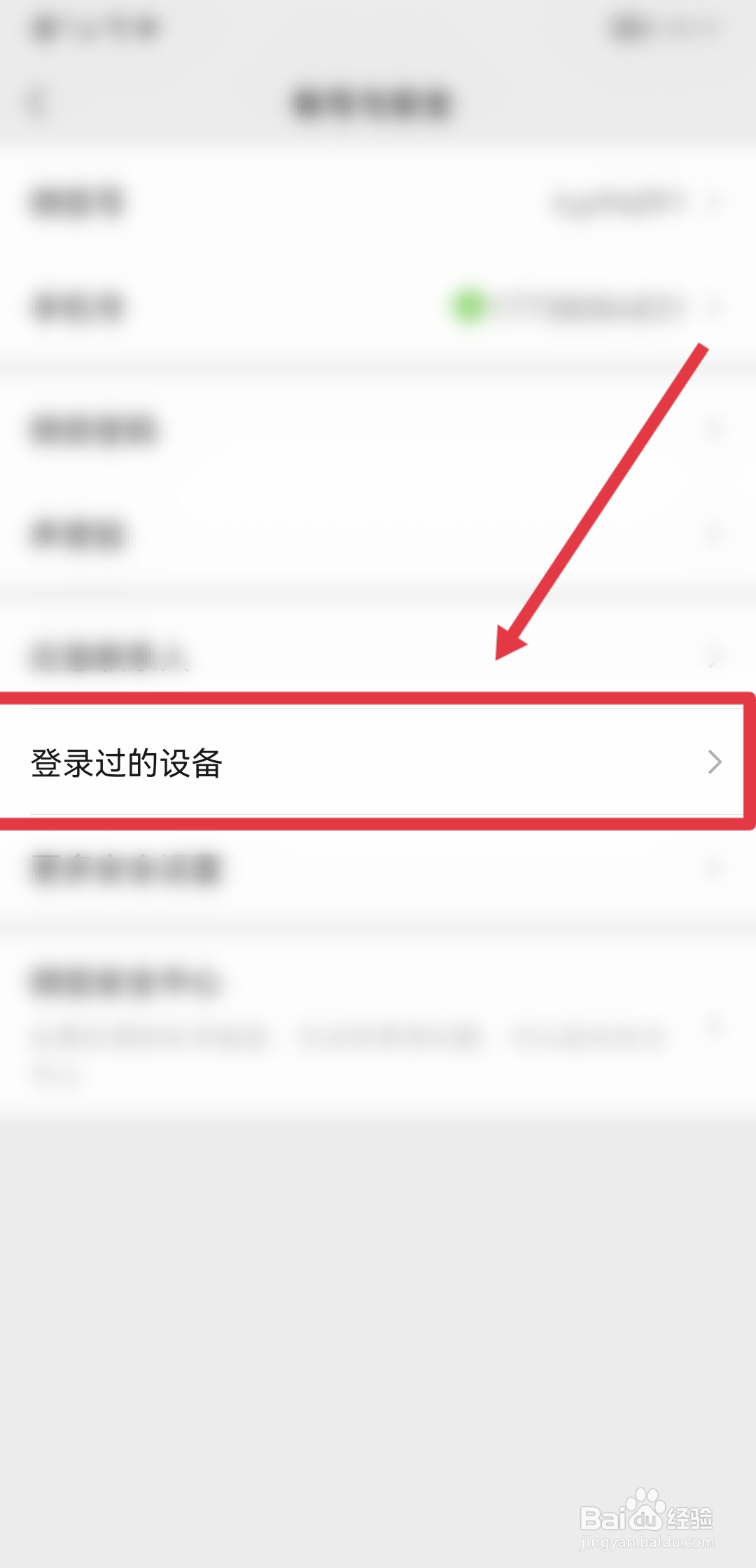 手机微信怎么删除历史登录设备记录