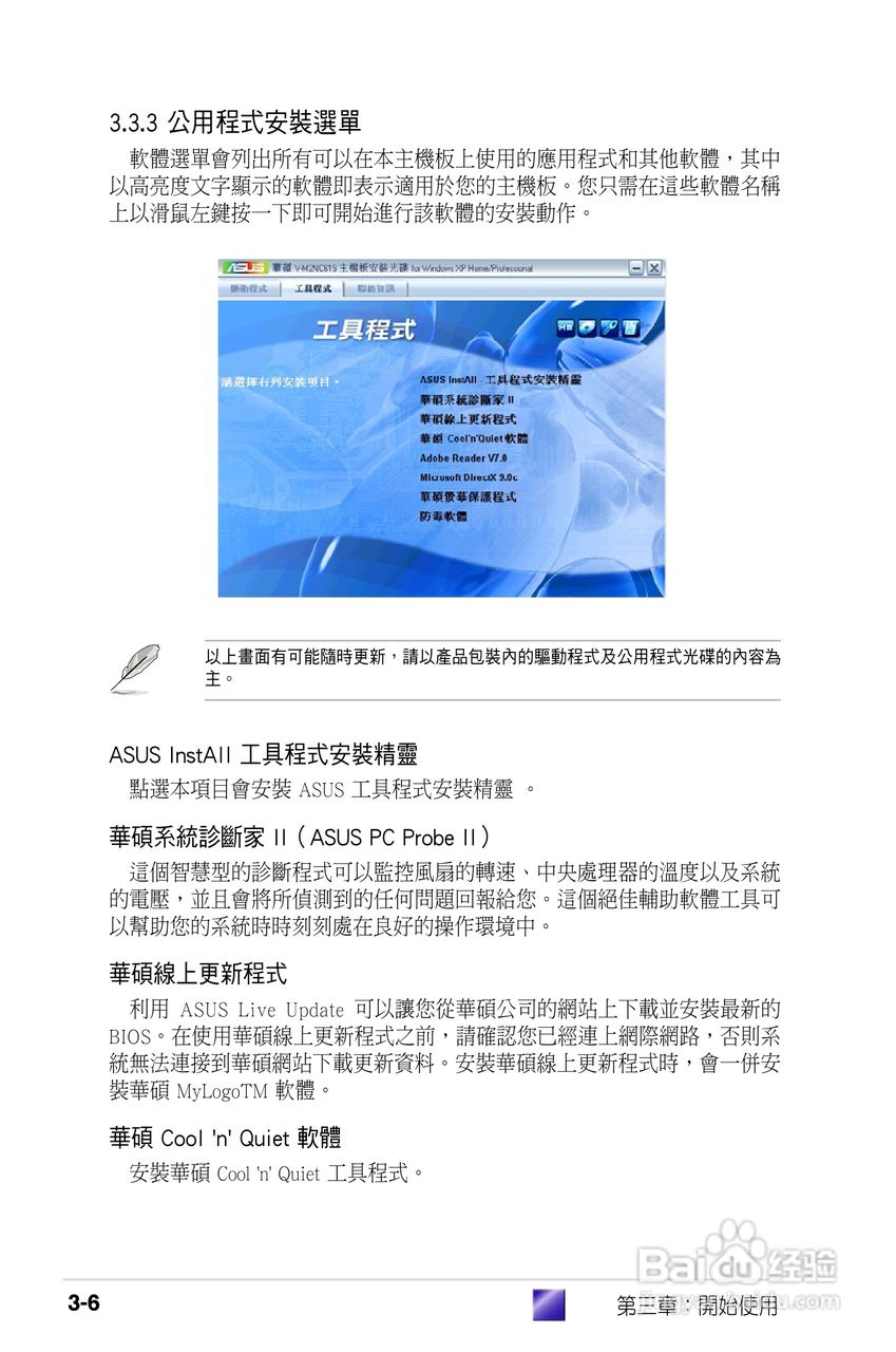 华硕AS-D850电脑使用手册:[4]