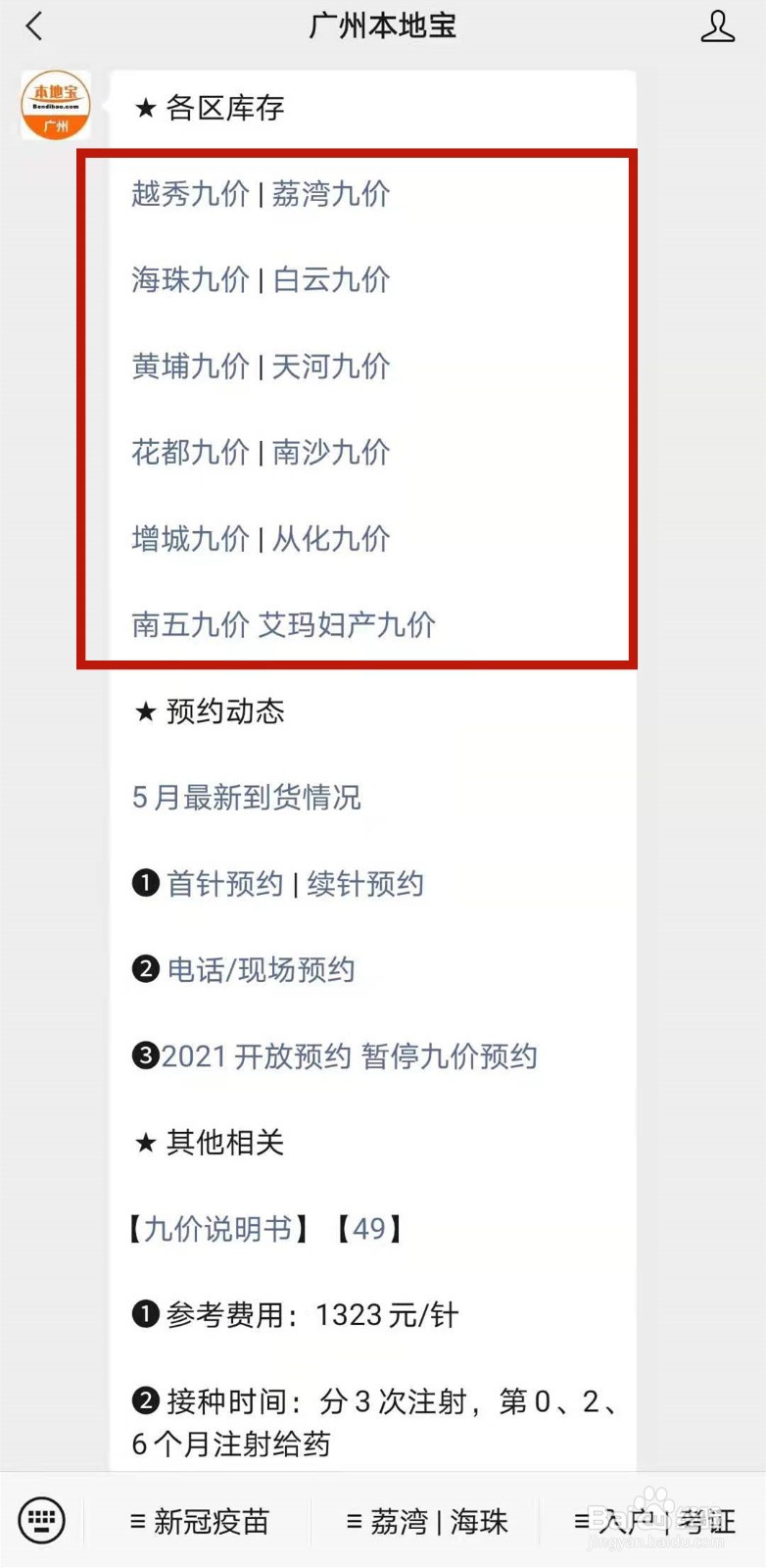 广州九价首针疫苗怎么预约