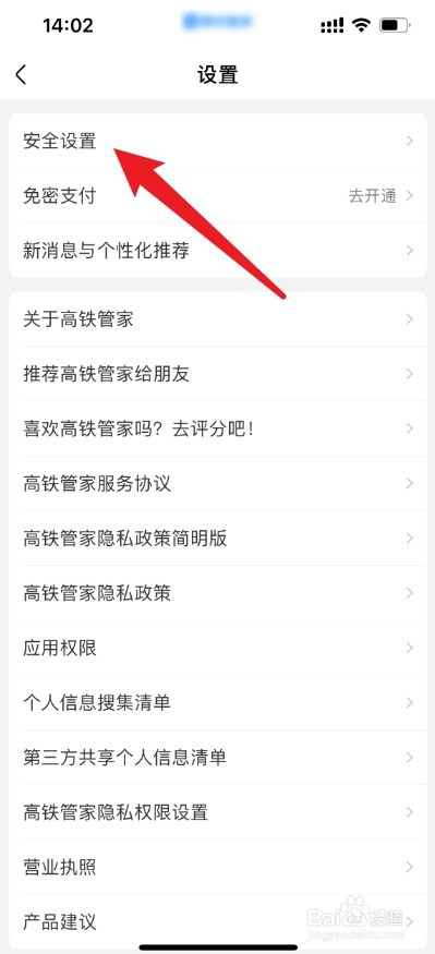 高铁管家怎么设置手势密码