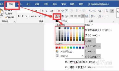 word字体颜色怎么改