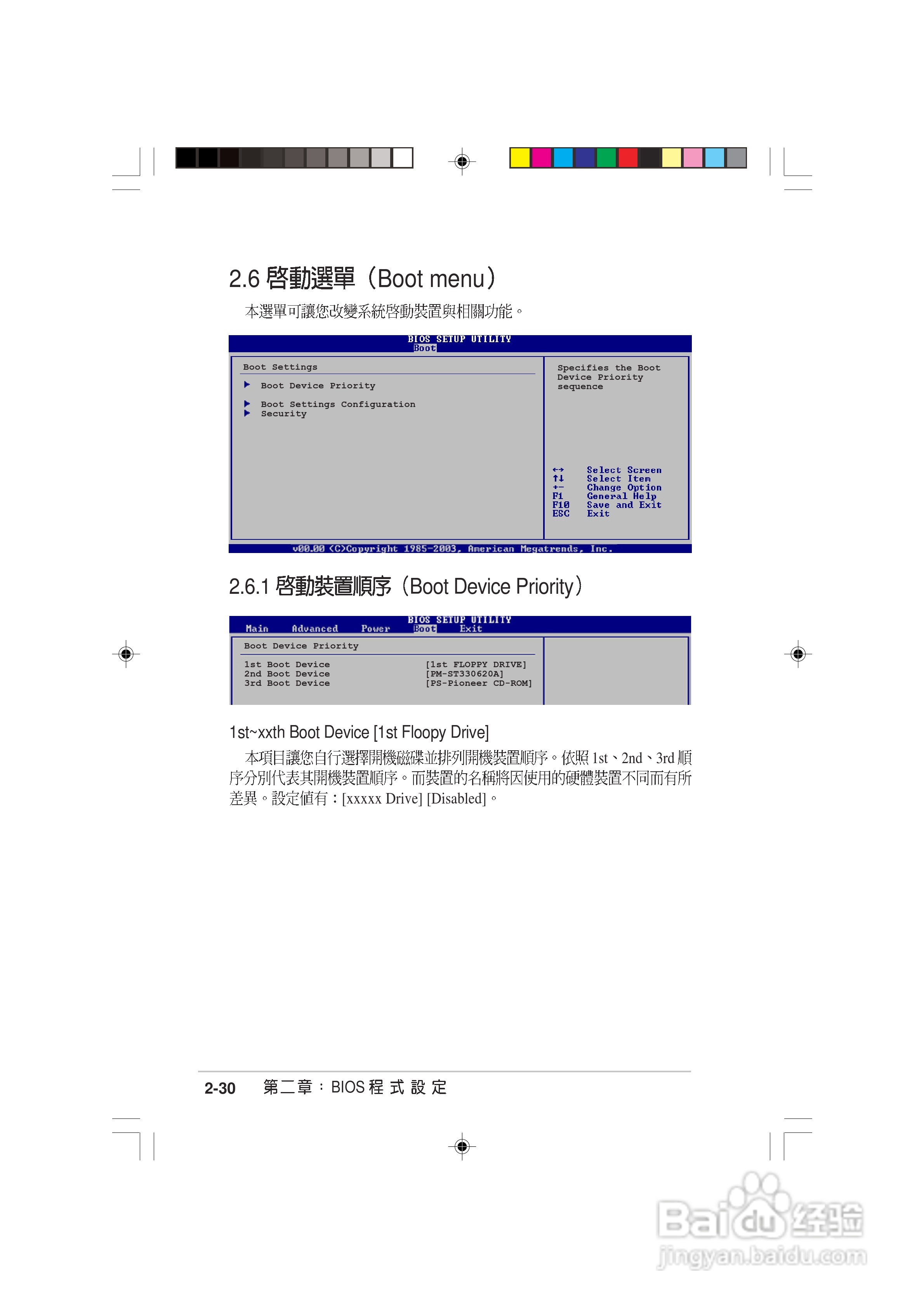 华硕AS-D770桌上型个人电脑使用手册:[8]