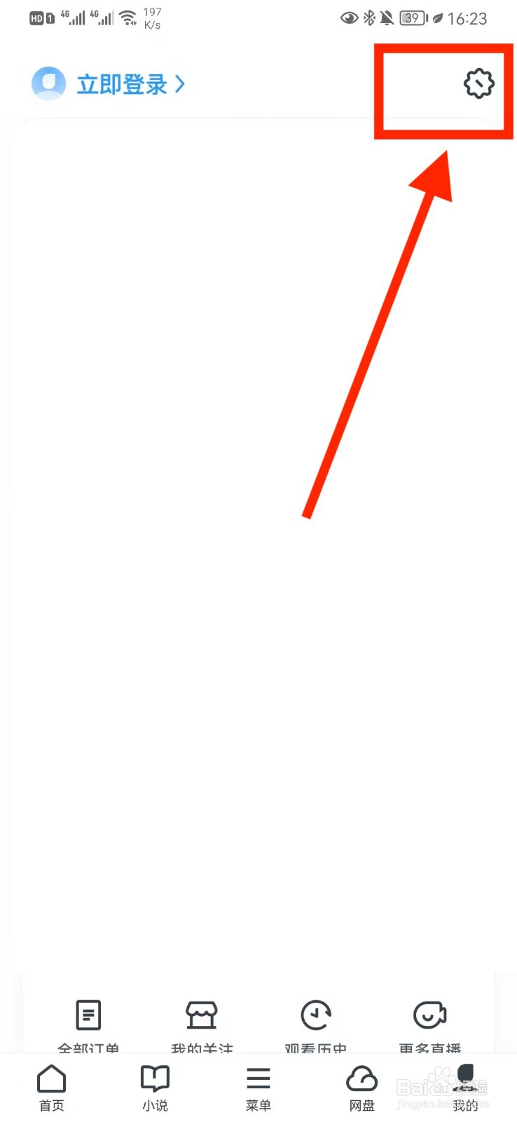 UC字体大小怎么调整