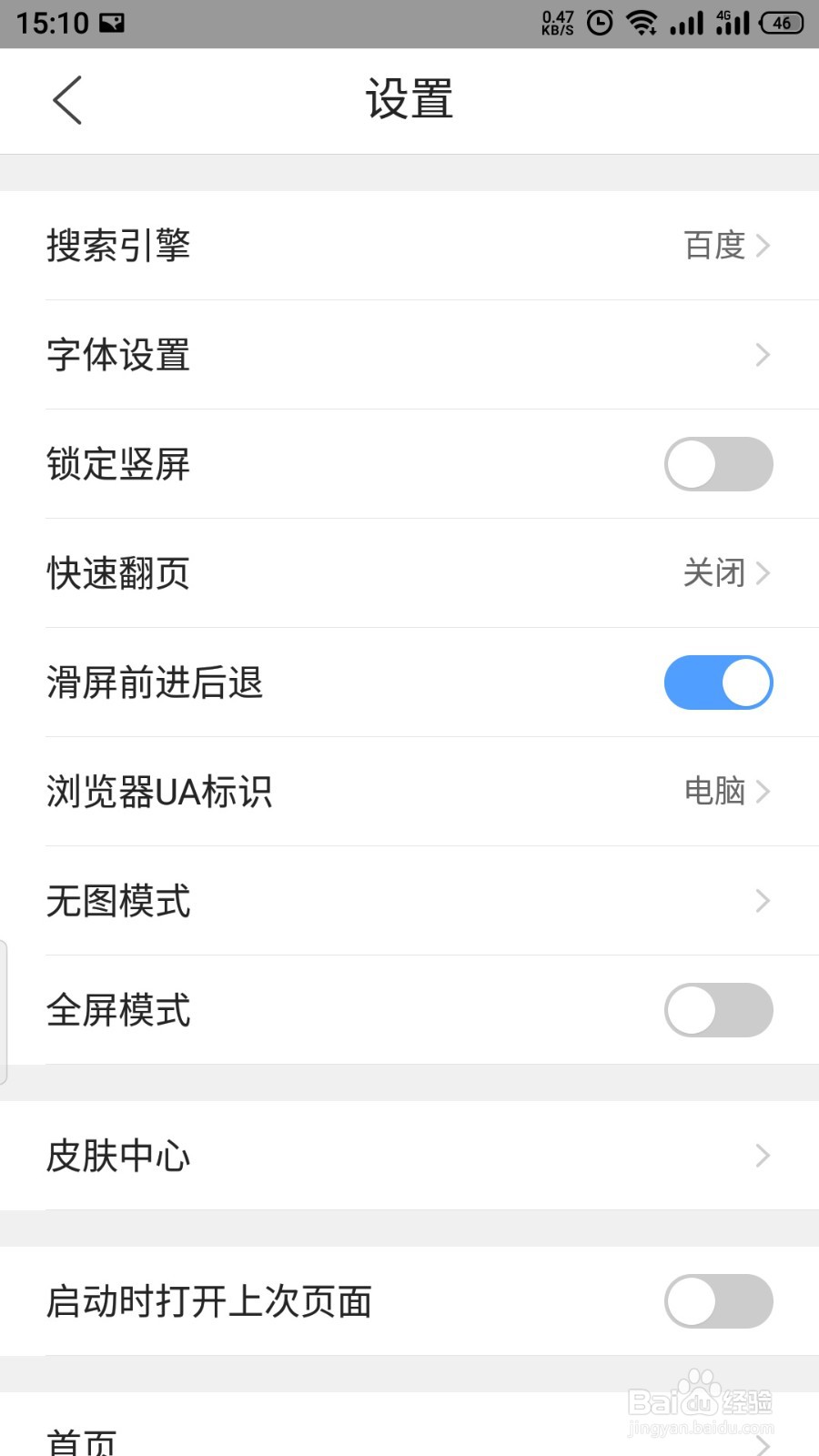 QQ浏览器如何开启滑屏前进后退