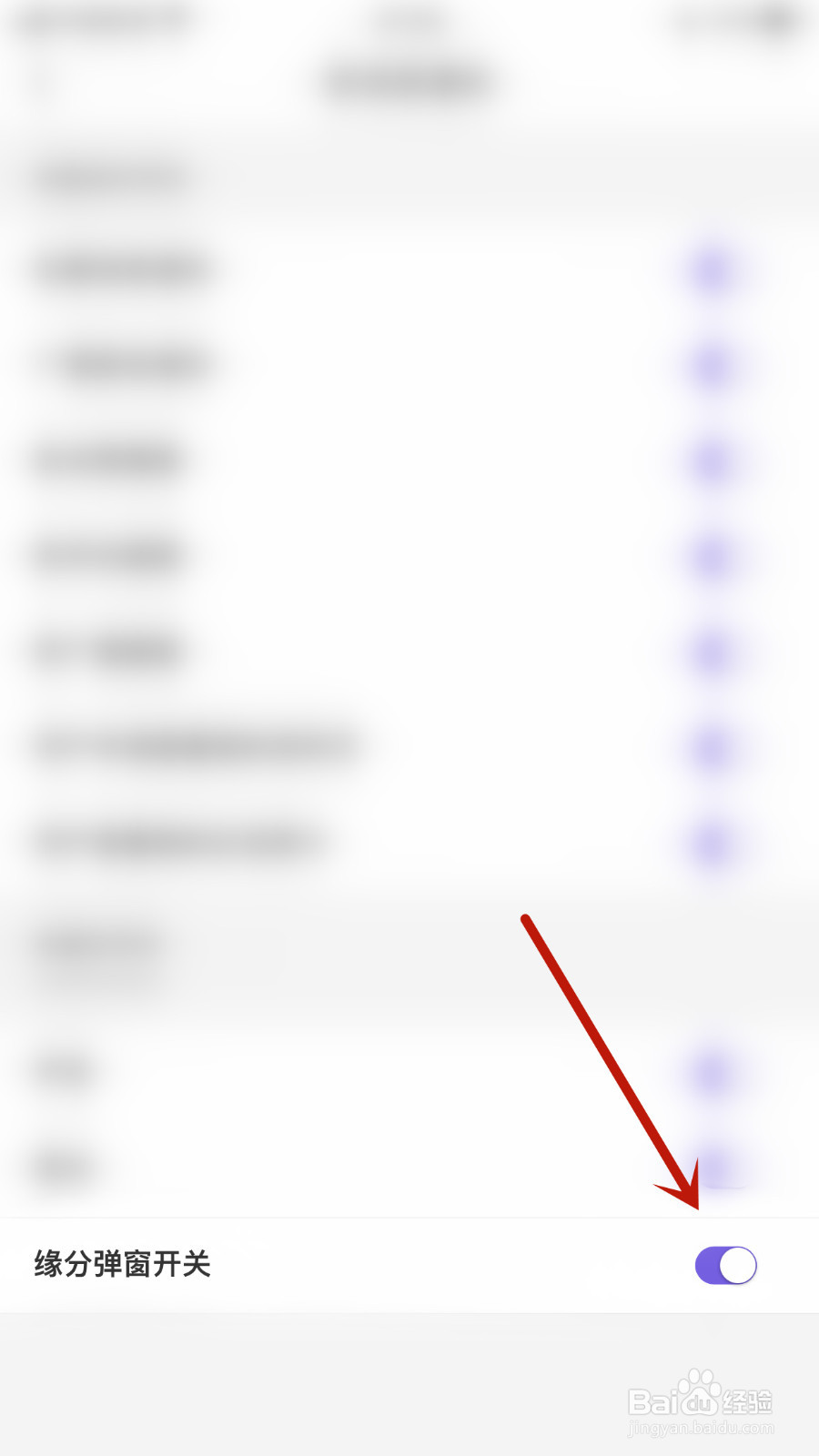 怎么打开月食缘分弹窗开关