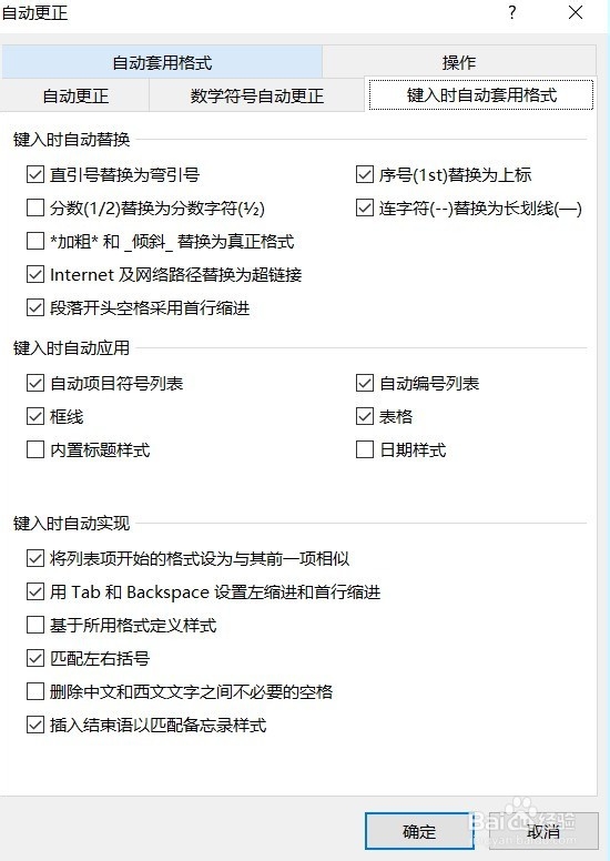 Word如何取消自动编号