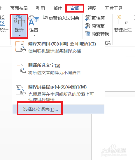 word文档怎么实现翻译功能把中文转为英文