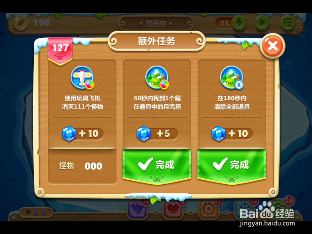 保卫萝卜2 浮冰主题 127关攻略