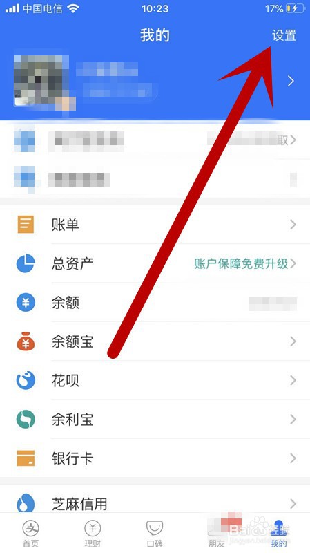 支付宝如何编辑设置生物支付