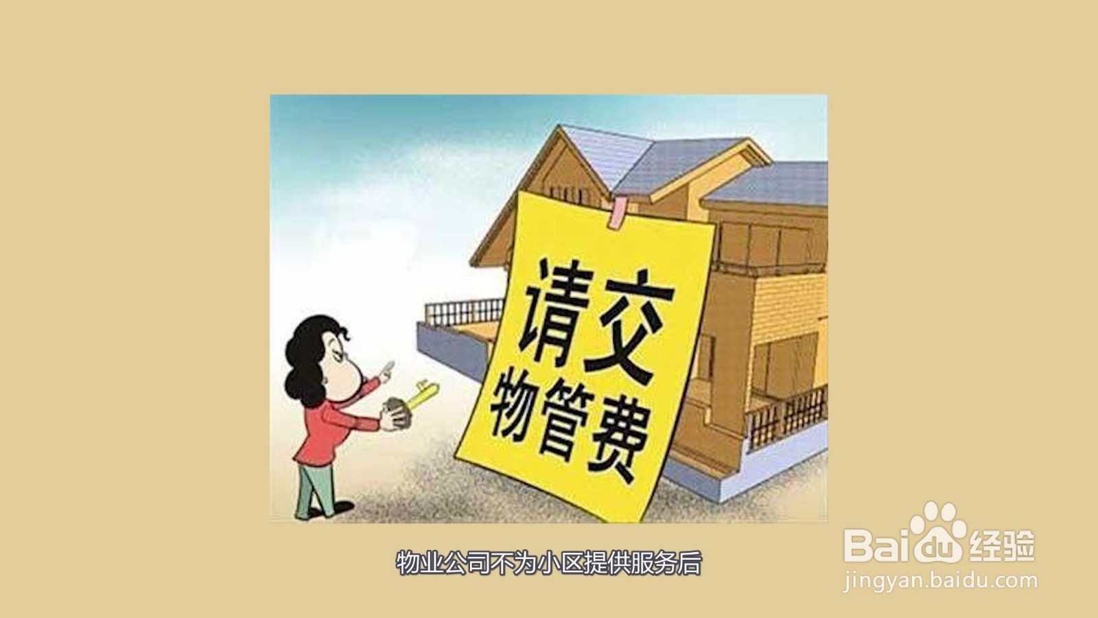 拖欠物业费几年失效