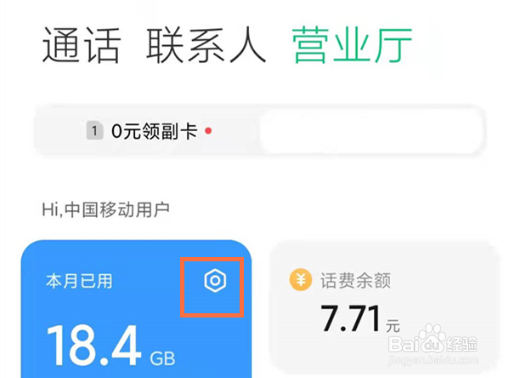 小米12pro怎么监控流量