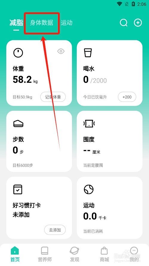 热量减肥app如何对比分析身体数据变化