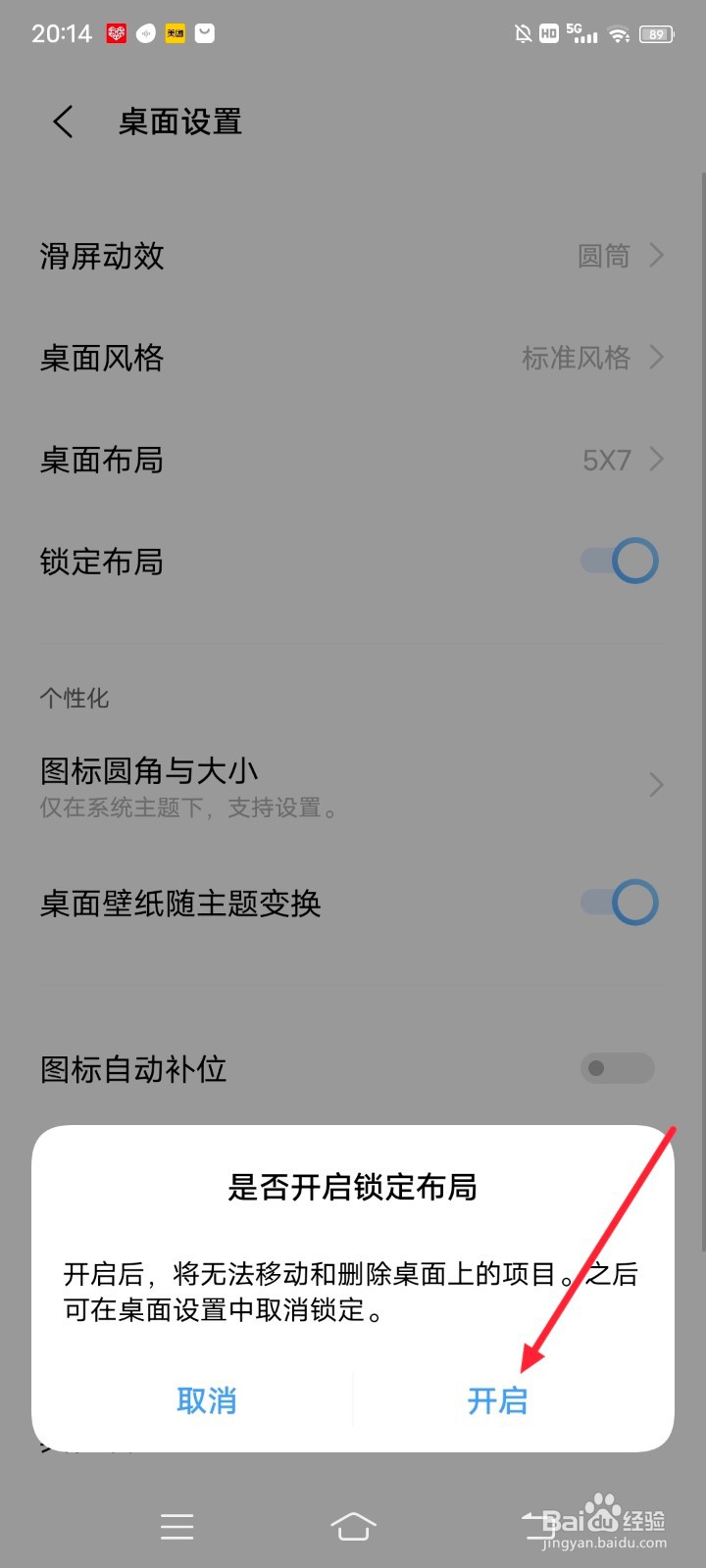 vivo手机怎么锁定布局