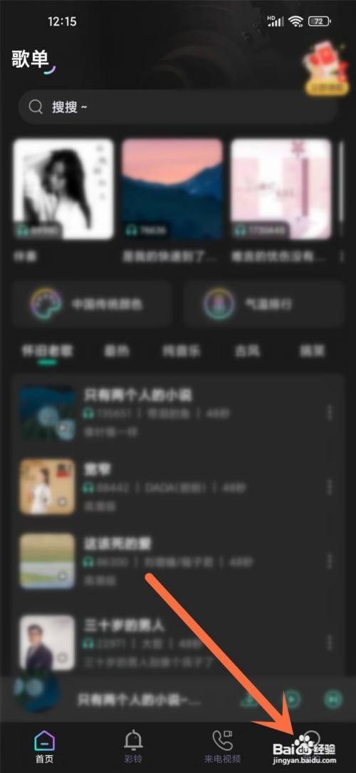 如何使用酷宝铃声APP清空播放缓存