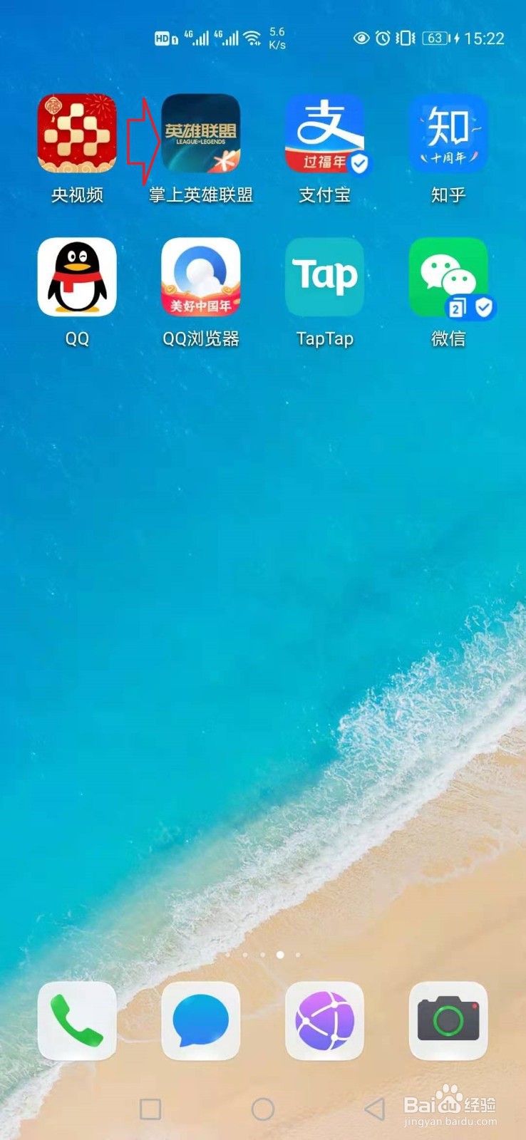 掌上英雄联盟怎样加关注好友?