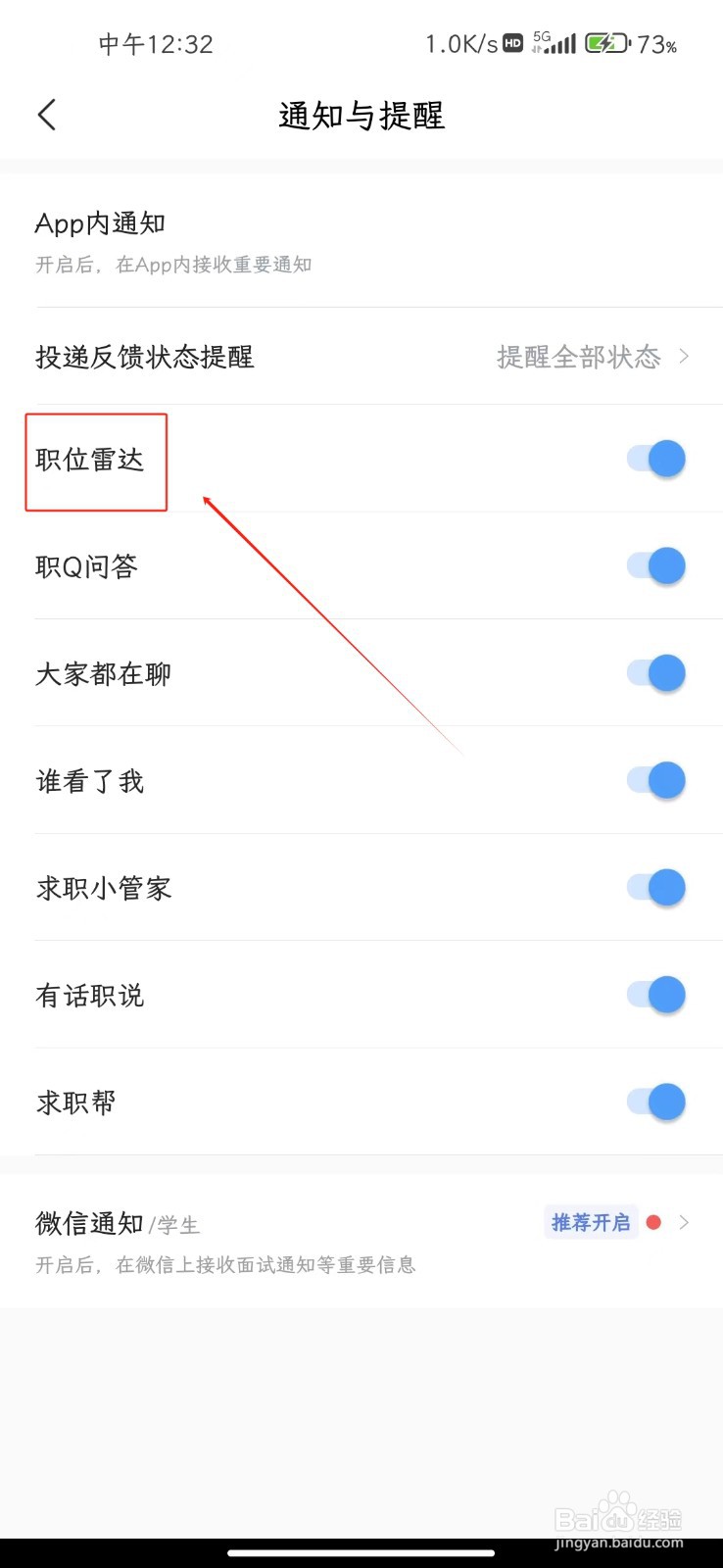 智联招聘软件如何开启职位雷达