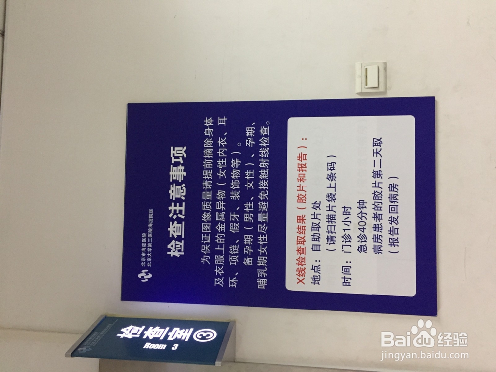 怎样在海淀医院做MRI核磁检查？