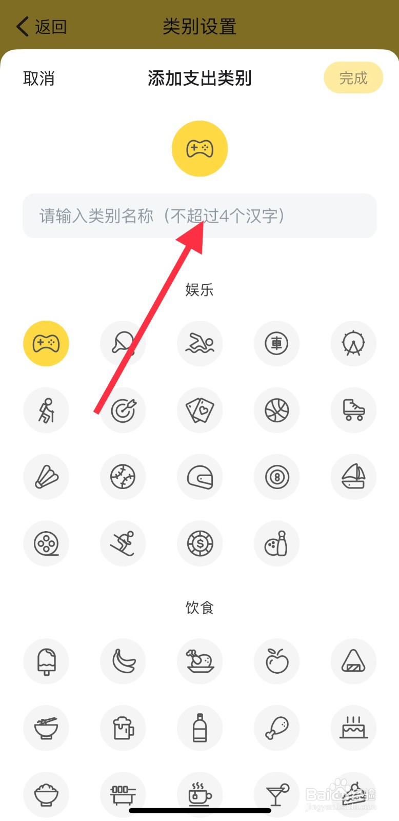 鲨鱼记账怎么添加支出类别